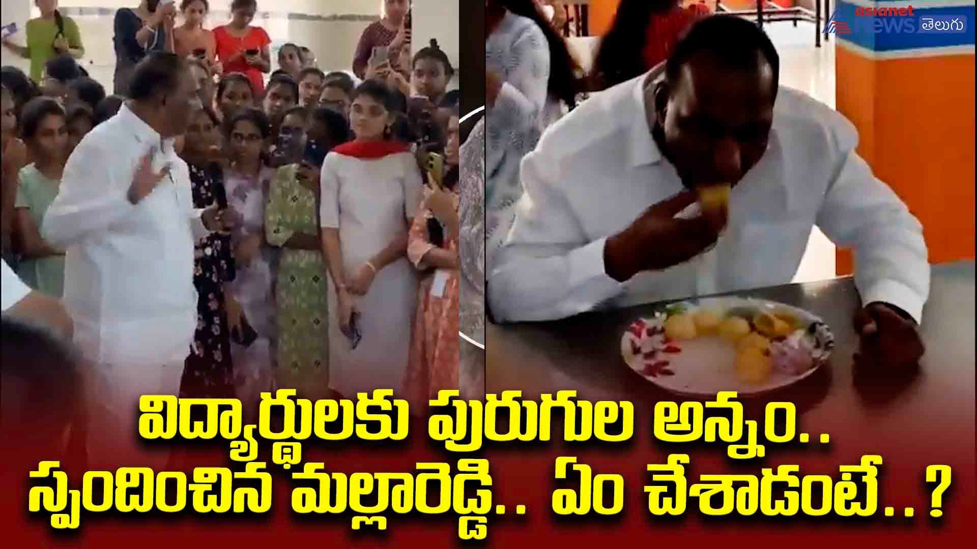 విద్యార్థులకు పురుగుల అన్నం.. స్పందించిన మల్లారెడ్డి.. ఏం చేశాడంటే..?