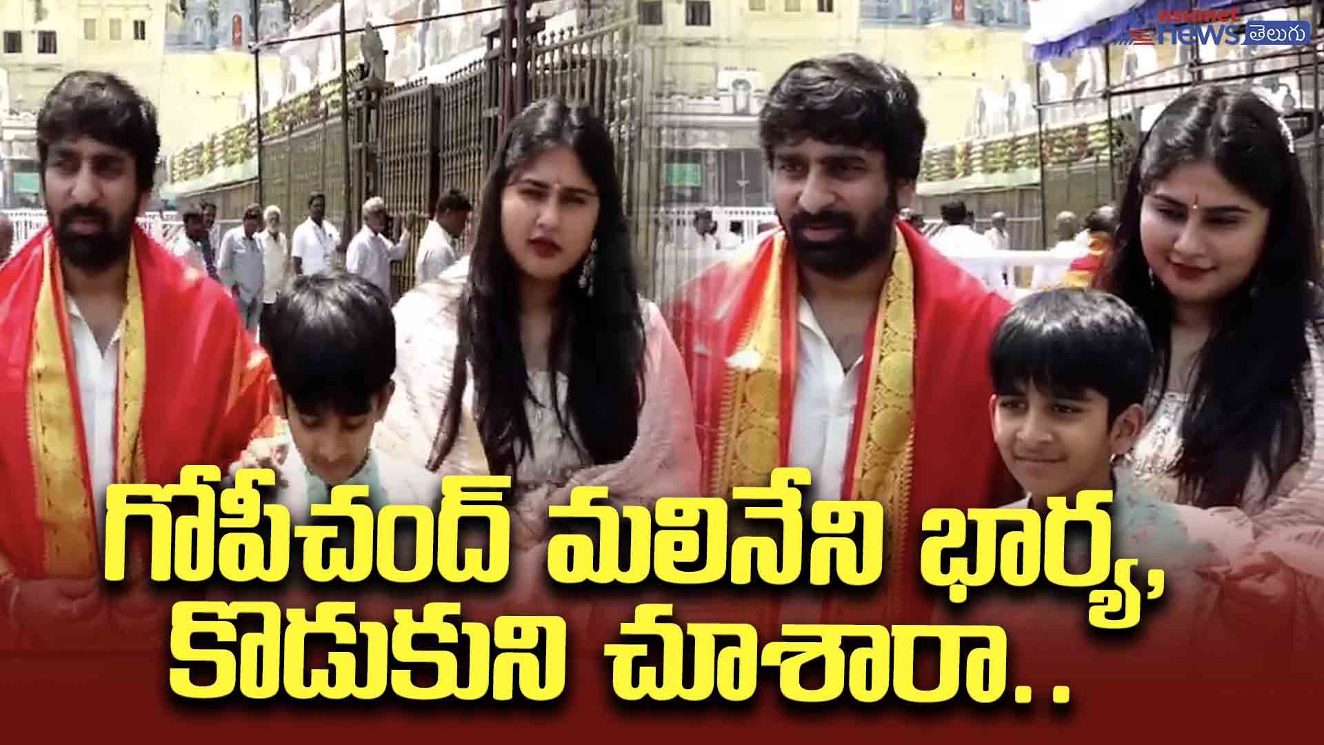 గోపీచంద్ మలినేని భార్య, కొడుకుని చూశారా.. తిరుమలలో శ్రీవారిని దర్శించుకున్న వీరసింహారెడ్డి డైరెక్టర్