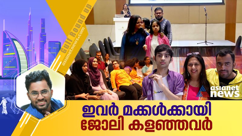 പൊന്നുമക്കളെ പൊന്നോമനകളാക്കാനായി സ്വന്തം ജോലിയടക്കം ഉപേക്ഷിച്ചു; ഇന്നവർ ഹാപ്പിയാണ്