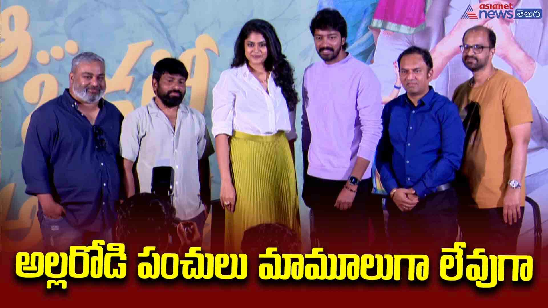 అల్లరి నరేష్‌ ఆ ఒక్కటీ అడక్కు హిలేరియస్‌ Q & A .. అల్లరోడి పంచులు మామూలుగా లేవుగా