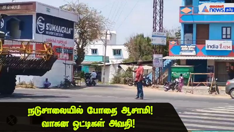 மது போதையில் 4 வழிச்சாலையில் ரகளை; போதை ஆசாமியால் வாகன ஓட்டிகள் அவதி