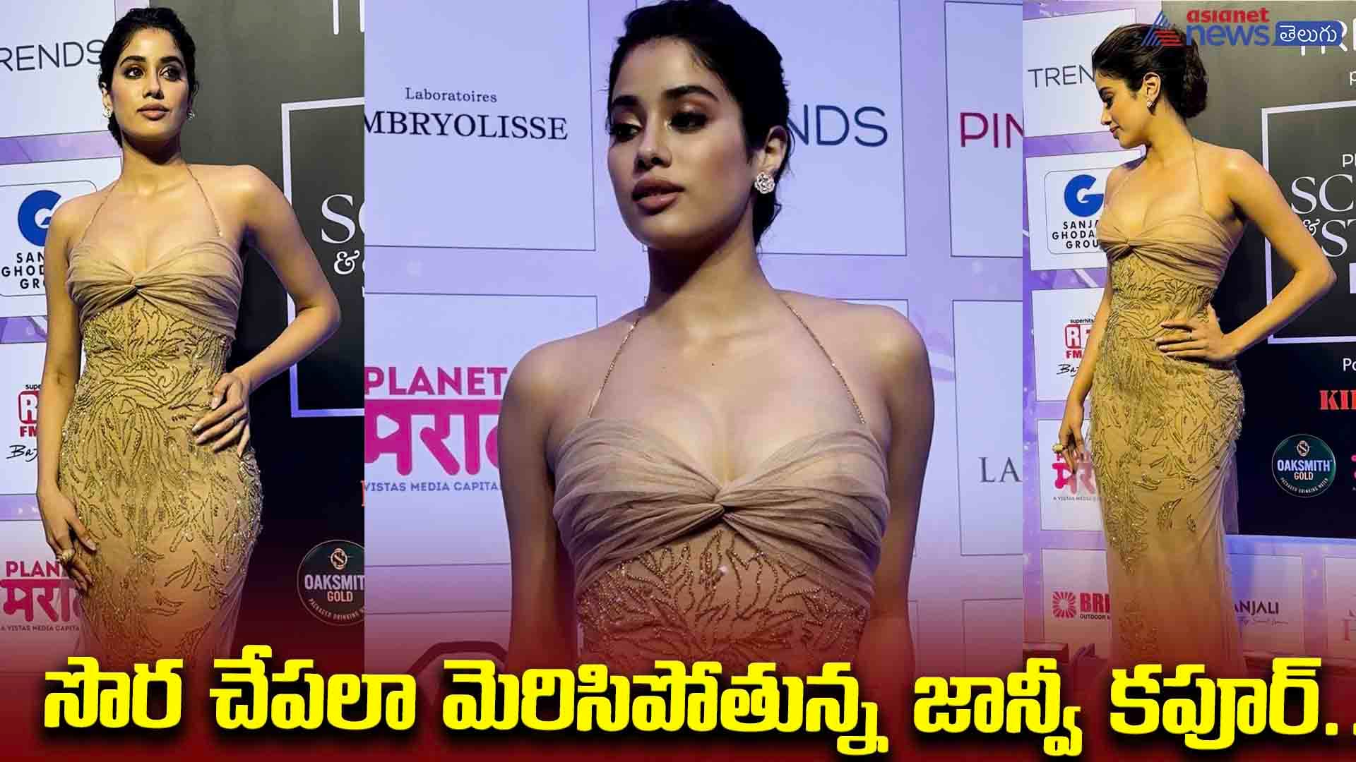 సొర చేపలా మెరిసిపోతున్న జాన్వీ కపూర్‌.. బాడీకొలతలు కనిపించే డ్రెస్‌లో ఎంత హాట్‌గా ఉందో..