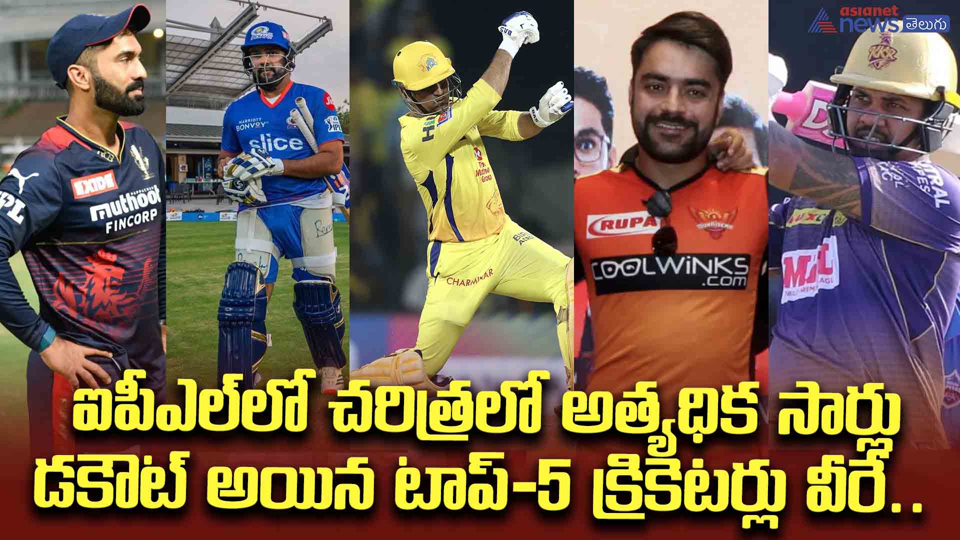 ఐపీఎల్‌లో చ‌రిత్ర‌లో అత్యధిక సార్లు డ‌కౌట్ అయిన టాప్-5 క్రికెట‌ర్లు వీరే.. 