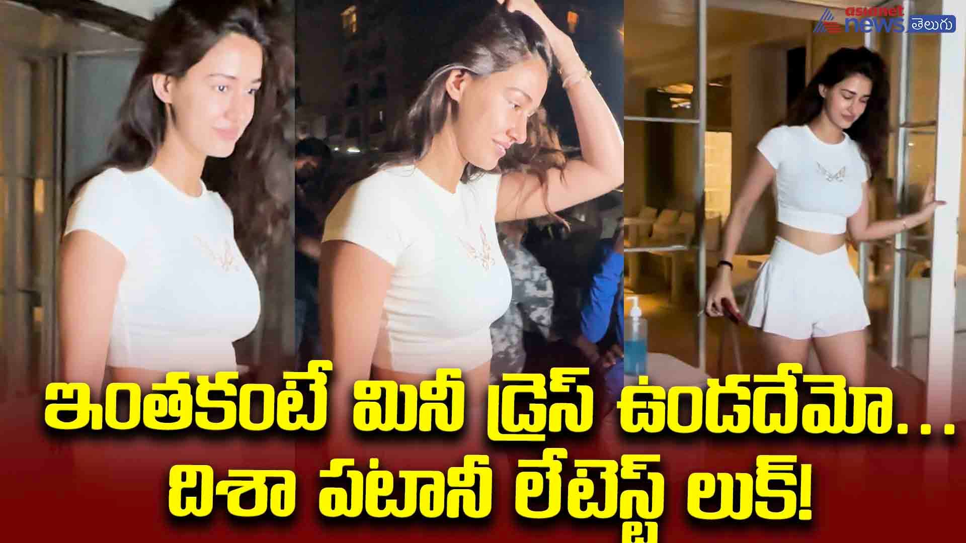 ఇంతకంటే మినీ డ్రెస్ ఉండదేమో దిశా పటానీ లేటెస్ట్ లుక్!