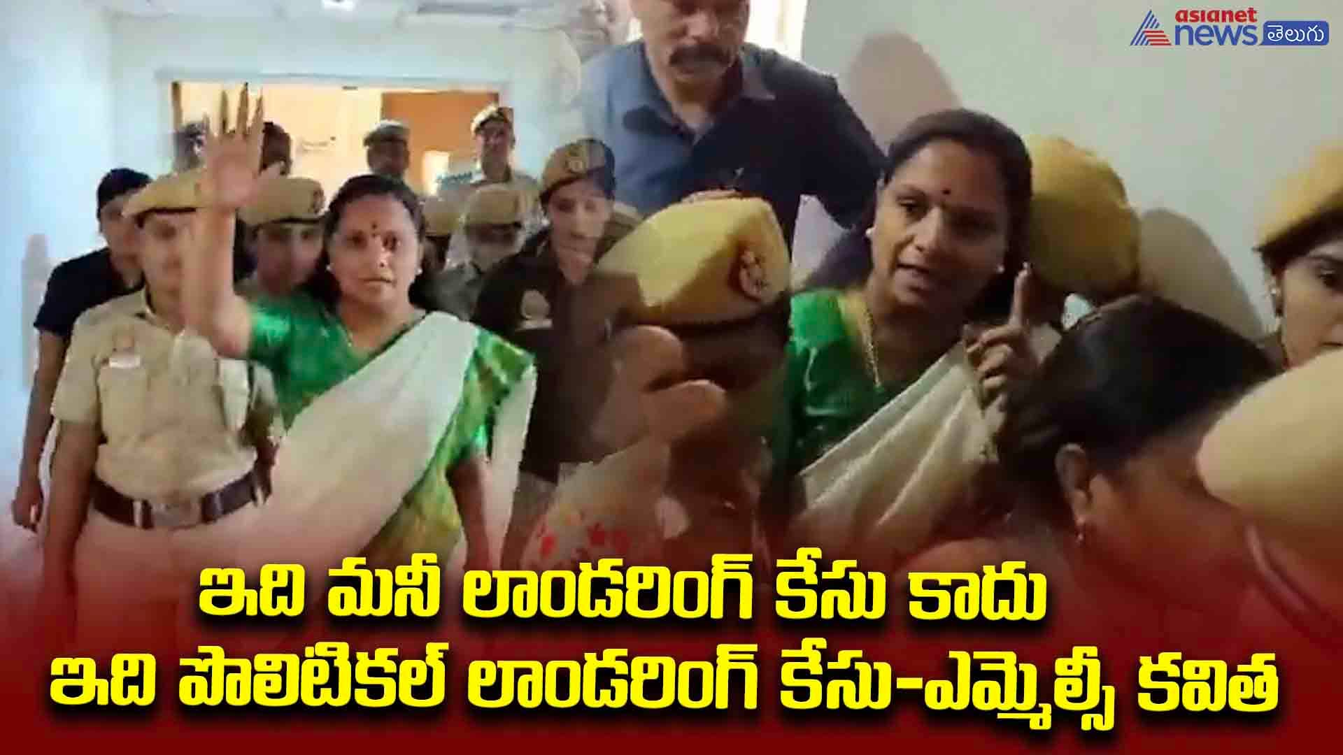 ఇది మనీ లాండరింగ్ కేసు కాదు..ఇది పొలిటికల్ లాండరింగ్ కేసు-ఎమ్మెల్సీ కవిత