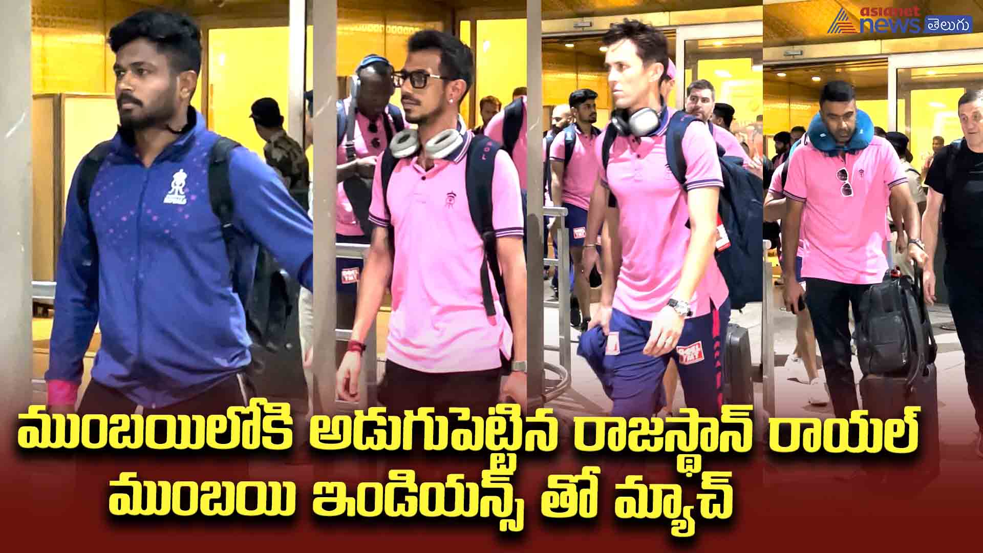 ముంబయిలోకి అడుగుపెట్టిన రాజస్థాన్‌ రాయల్‌ టీమ్‌.. ముంబయి ఇండియన్స్ తో మ్యాచ్‌