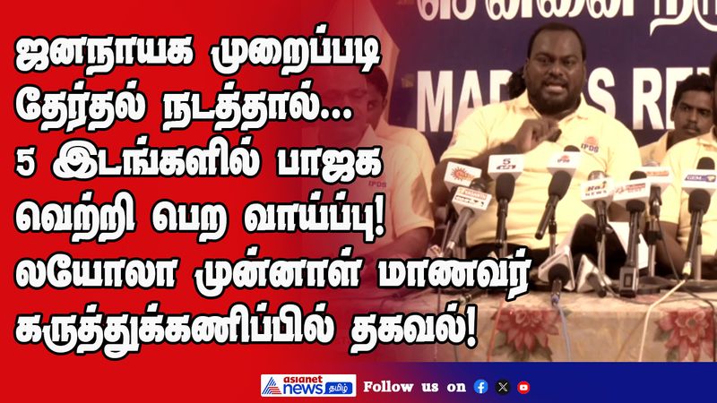 Election : மக்களவை தேர்தல் 2024.. தமிழகத்தில் வெற்றி நிலவரம் என்ன? - தனியார் அமைப்பு நடத்திய கருத்துக்கணிப்பு!
