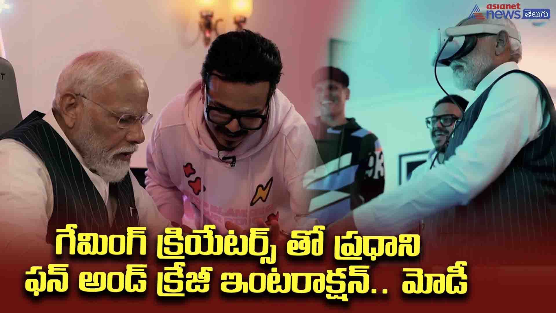 గేమింగ్‌ క్రియేటర్స్ తో ప్రధాని ఫన్‌ అండ్‌ క్రేజీ ఇంటరాక్షన్‌.. మోడీ సింప్లిసిటీకి ఫిదా..