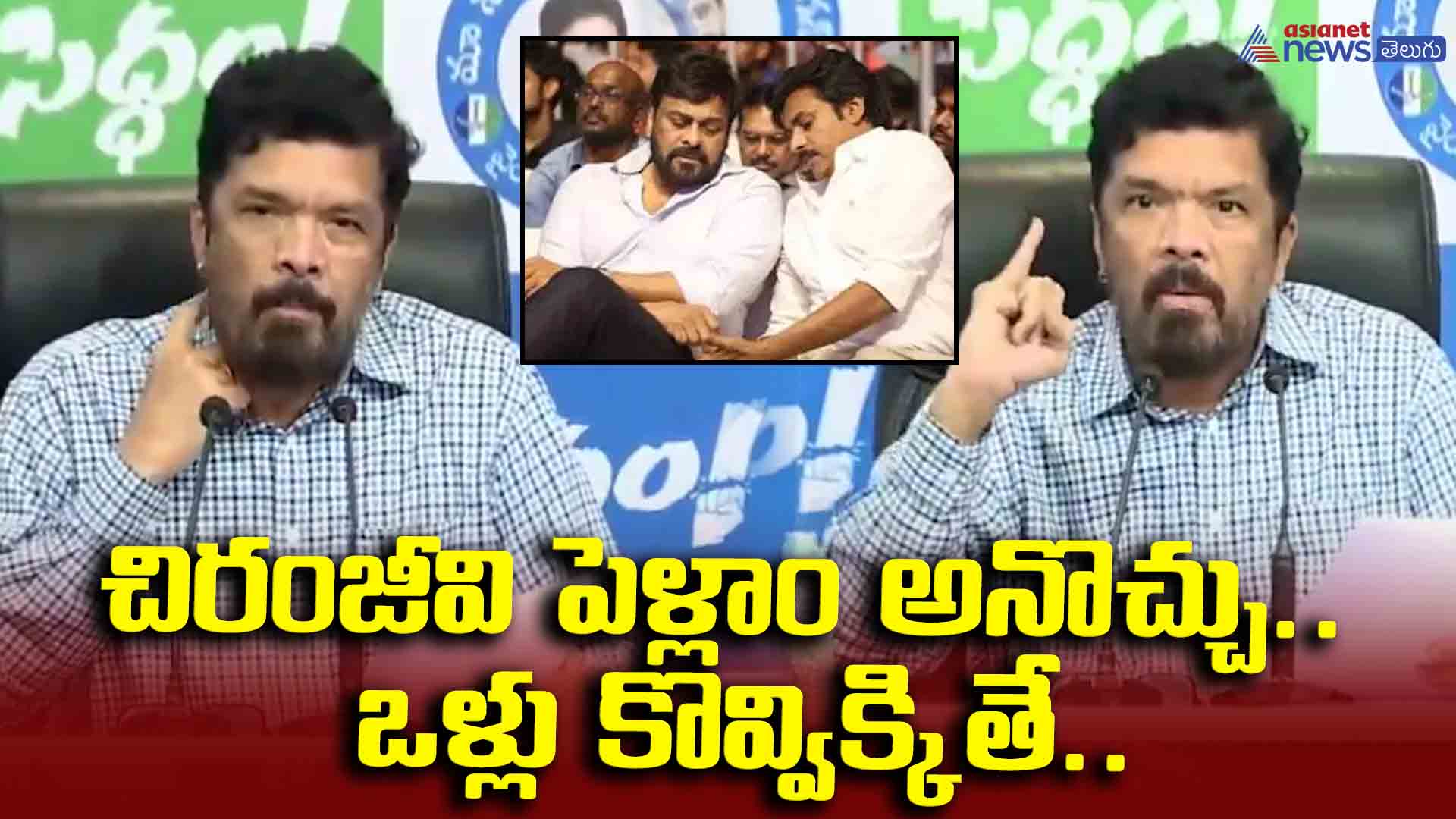 చిరంజీవి పెళ్లాం అనొచ్చు.. ఒళ్లు కొవ్విక్కితే.. పవన్‌పై పోసాని ఎలా విరుచుకుపడ్డాడో చూడండి..