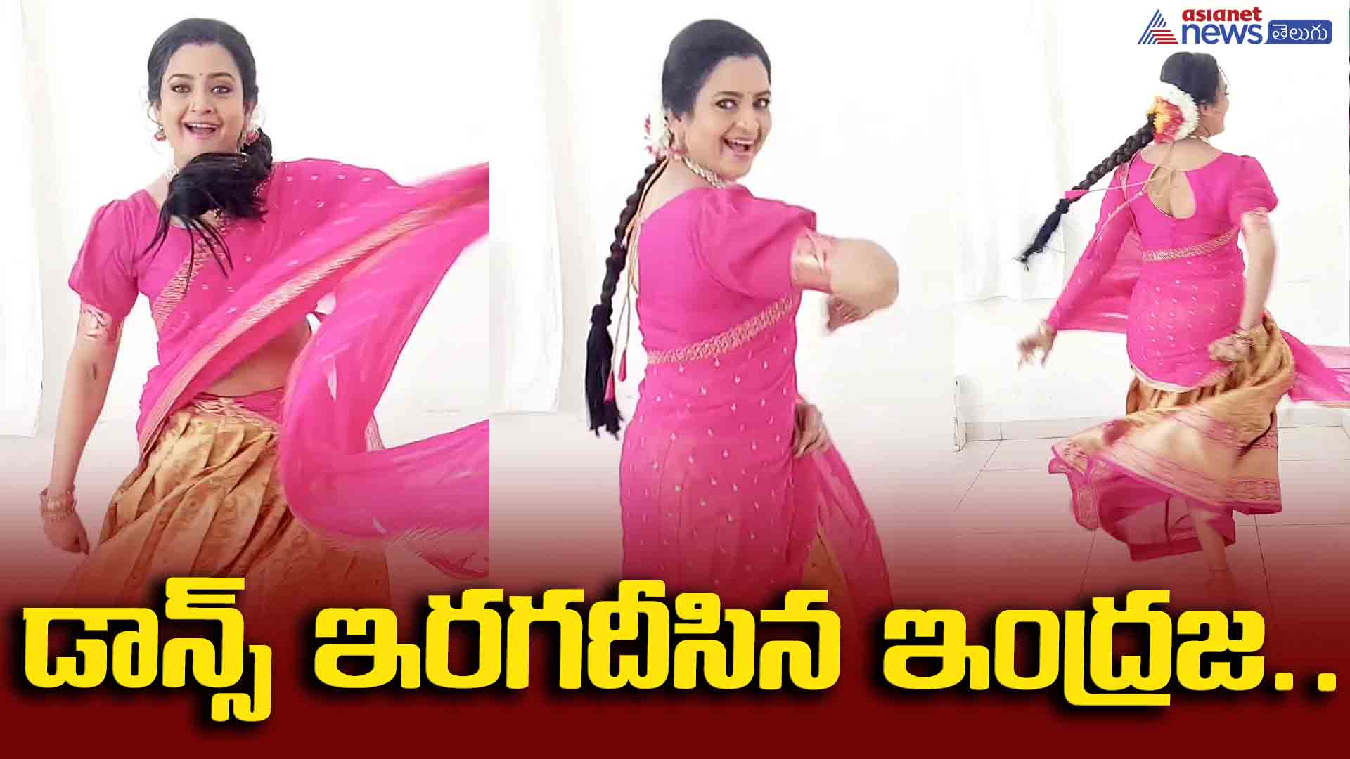 డాన్స్ ఇరగదీసిన ఇంద్రజ.. ఈ వయస్సులో కూడా ఇంత ఎనర్జీ ఏంట్రా బాబు..