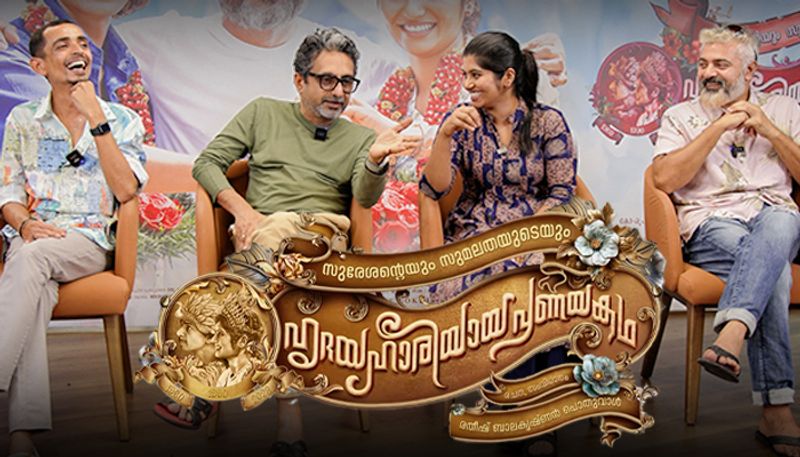 സുരേശന്റെയും സുമലതയുടെയും ഹൃദയഹാരിയായ പ്രണയകഥ