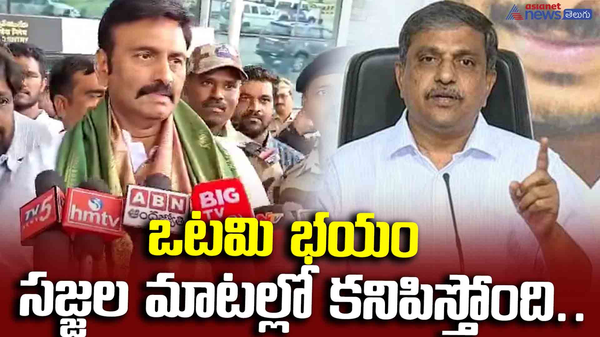 ఒటమి భయం సజ్జల మాటల్లో కనిపిస్తోంది.. రఘురామకృష్ణం రాజు సంచలన వ్యాఖ్యలు