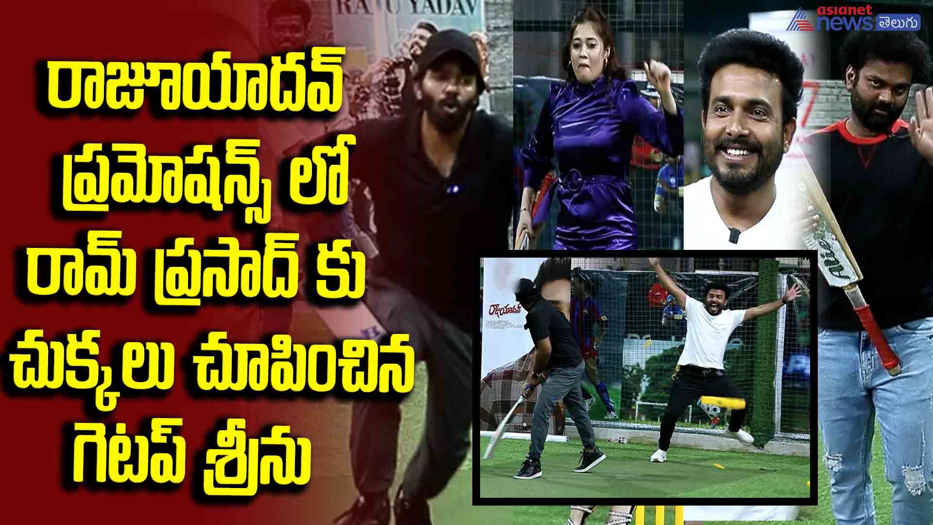 పాపం సుడిగాలి సుధీర్.. ప్రమోష్ కు వస్తే.. ఇలా ఆడేసుకుంటే ఎలా..?