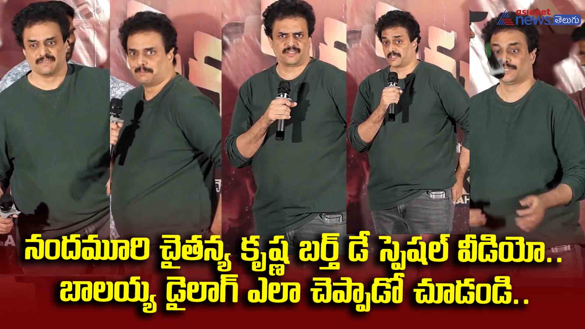 నందమూరి చైతన్య కృష్ణ బర్త్ డే స్పెషల్ వీడియో.. బాలయ్య డైలాగ్ ఎలా చెప్పాడో చూడండి..