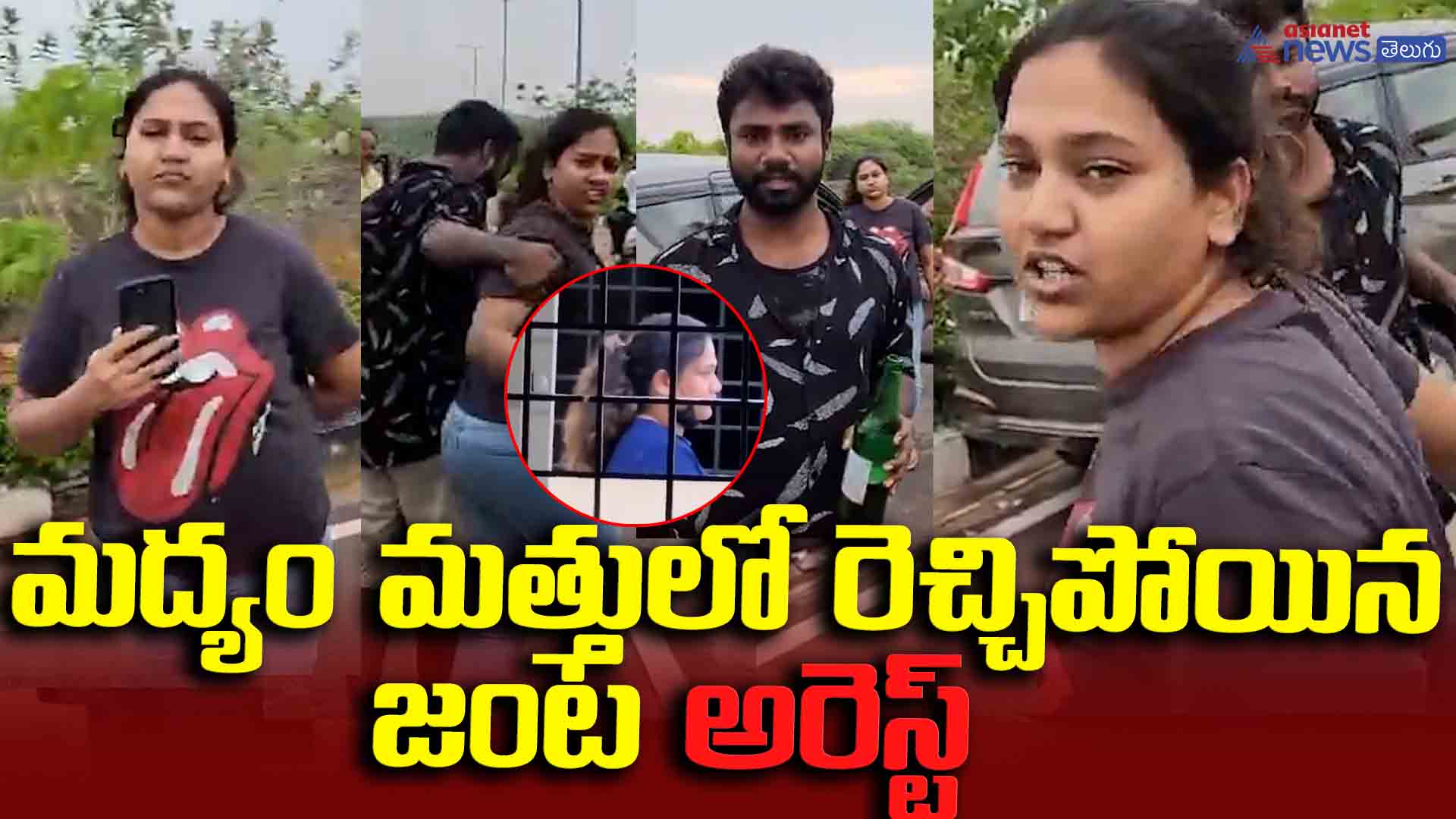 మద్యం మత్తులో రెచ్చిపోయిన జంట అరెస్ట్