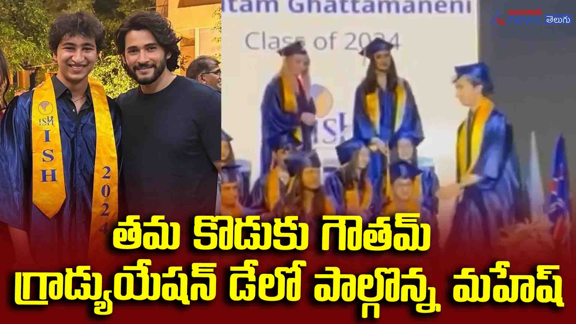 తమ కొడుకు గౌతమ్ గ్రాడ్యుయేషన్ డేలో పాల్గొన్న మహేష్ , నమ్రత.. బాబు లుక్ మామూలుగా లేదుగా
