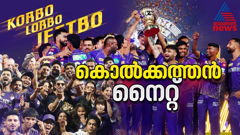 അവസാനിപ്പിക്കാൻ കഴിയാത്തത് ഒന്നും  കെ കെ ആർ  തുടങ്ങിവയ്ക്കാറില്ല!