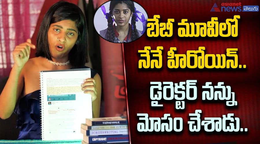 బేబీ మూవీలో నేనే హీరోయిన్.. డైరెక్టర్ నన్ను మోసం చేశాడు.. గాయత్రి గుప్త సంచలన ఆరోపణలు
