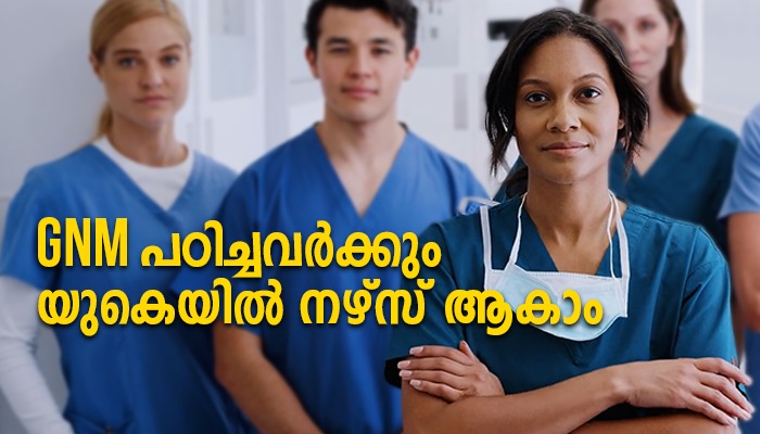 ജനറൽ നഴ്സിംഗ് പഠിച്ചവർക്ക് യുകെയിൽ രജിസ്റ്റേർഡ് നഴ്സ് ആകാം