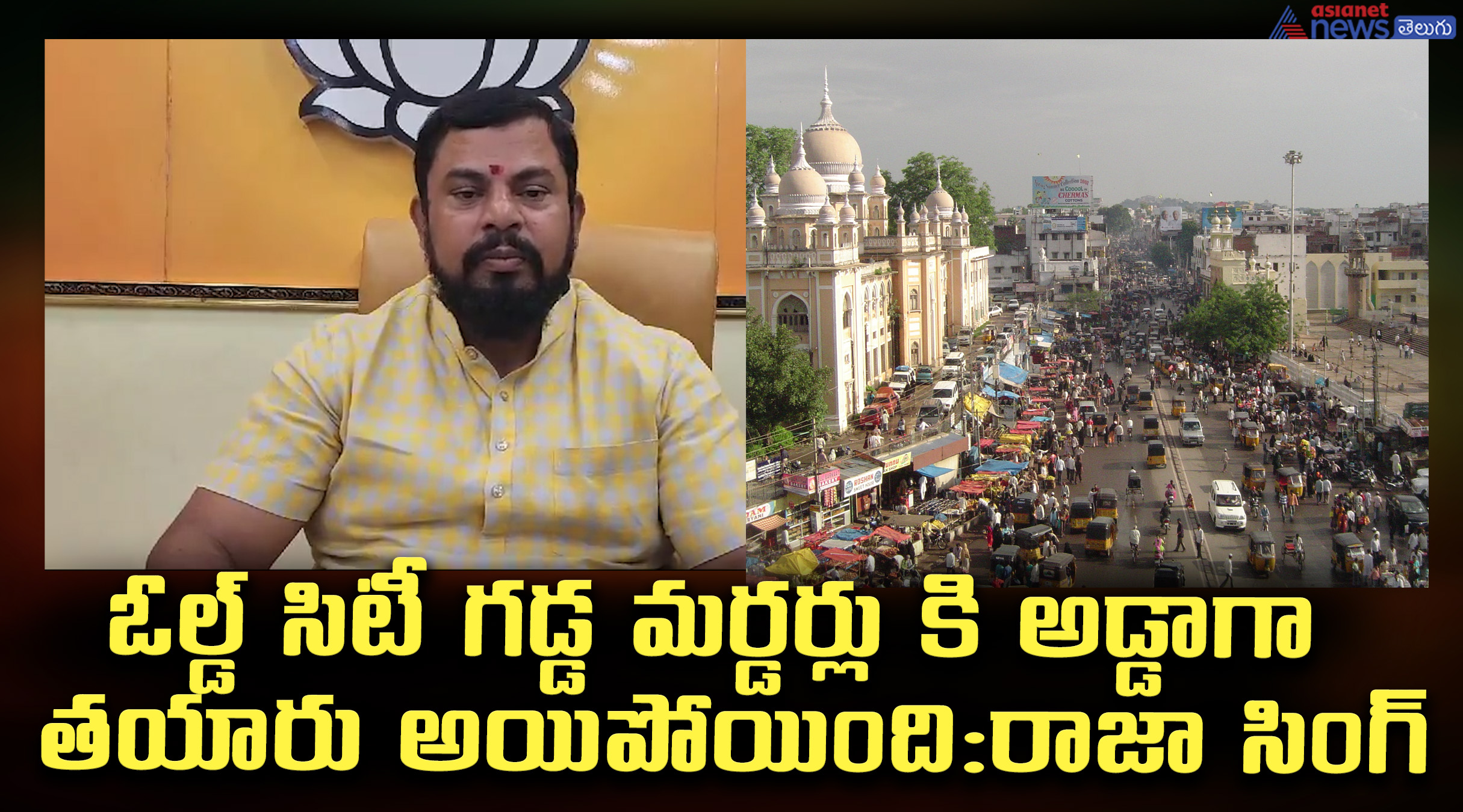 ఓల్డ్ సిటీ గడ్డ మర్డర్లు కి అడ్డాగా తయారు అయిపోయింది 