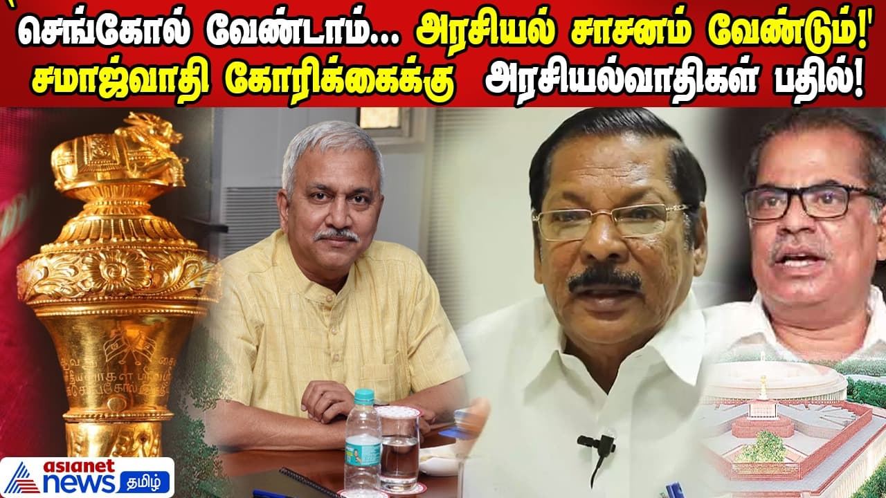 "தமிழர்களின் கலாச்சாரத்தை ஒழிக்க நினைக்கும் காங்கிரஸ்".. "செங்கோல்" விவகாரம் - நாராயணன் திருப்பதி பதிலடி!