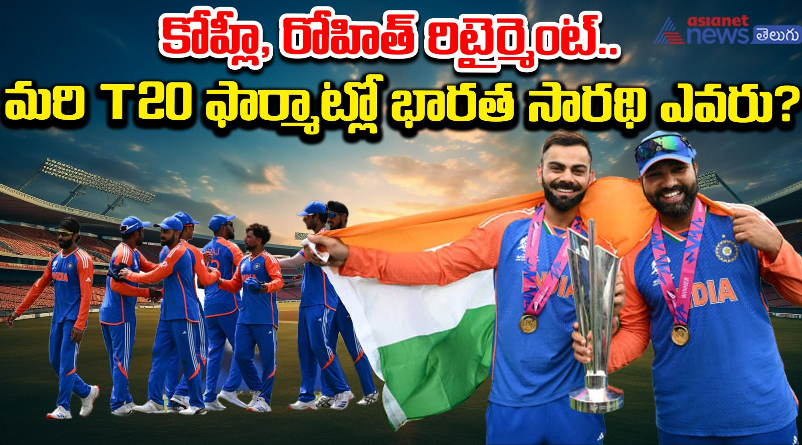 కోహ్లీ, రోహిత్ రిటైర్మెంట్.. మరి T20 ఫార్మాట్లో భారత సారథి ఎవరు?