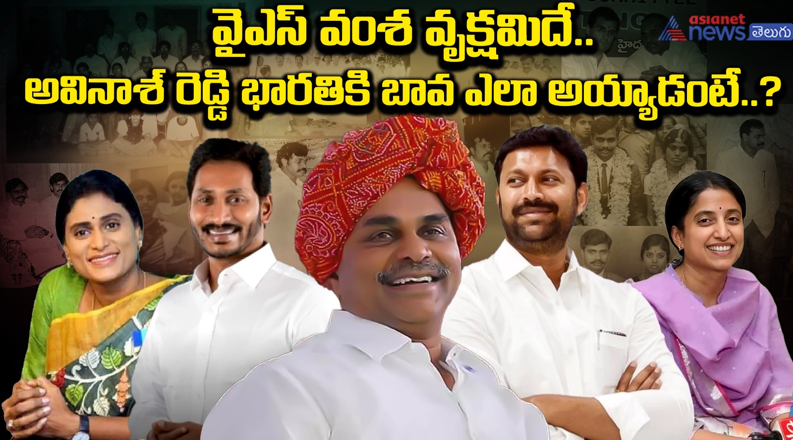 Title: వైఎస్సార్ జయంతి స్పెషల్: వైఎస్ వంశ వృక్షమిదే.. అవినాశ్‌ రెడ్డి భారతికి బావ ఎలా అయ్యాడంటే..?