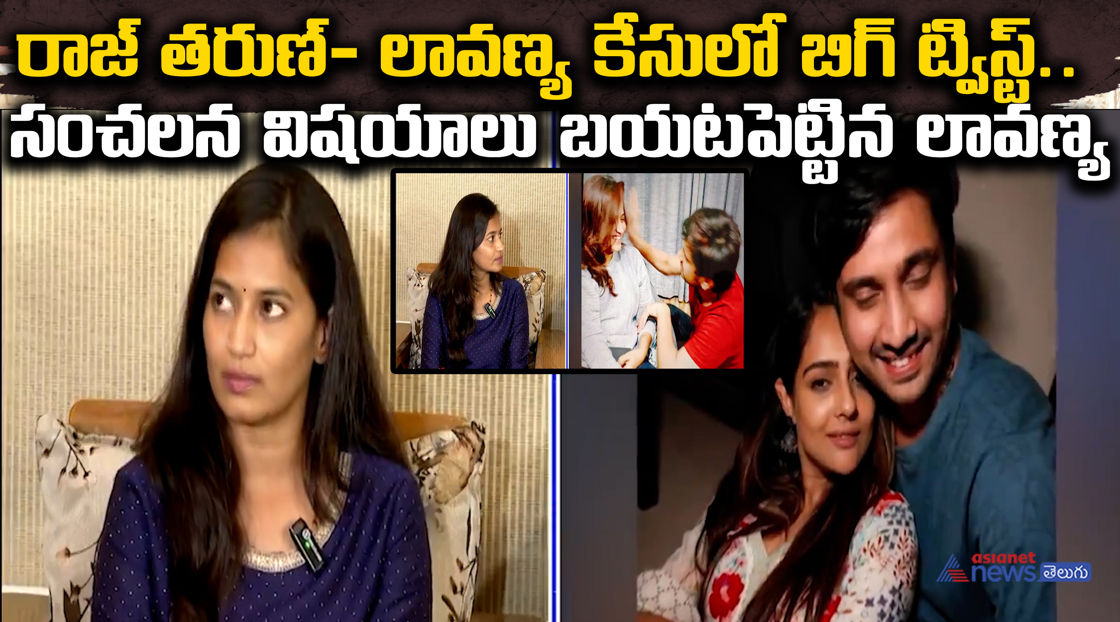 రాజ్ తరుణ్- లావణ్య కేసులో బిగ్ ట్విస్ట్ సంచలన విషయాలు బయటపెట్టిన లావణ్య 
