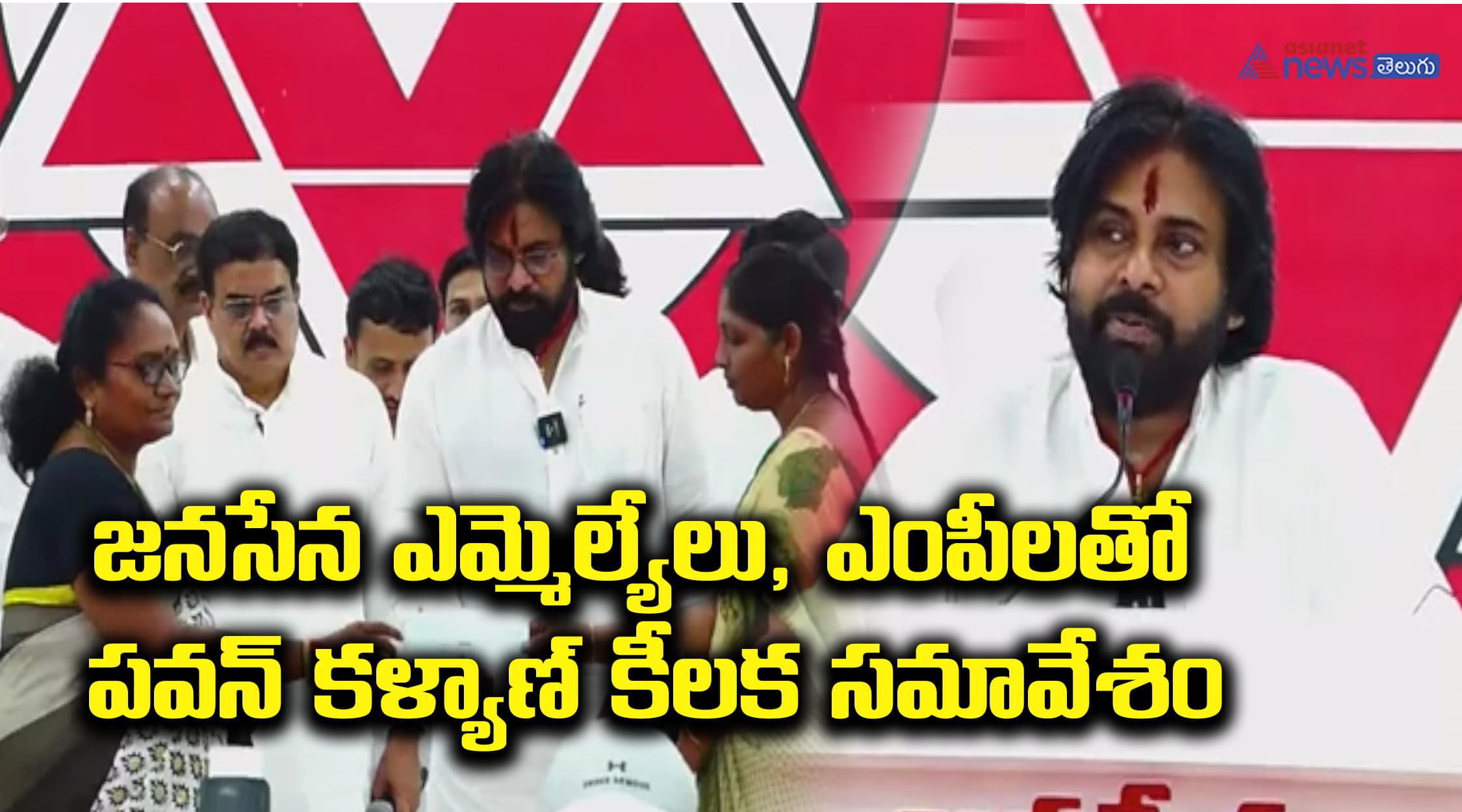 జనసేన ఎమ్మెల్యేలు, ఎంపీలతో పవన్ కళ్యాణ్ కీలక సమావేశం