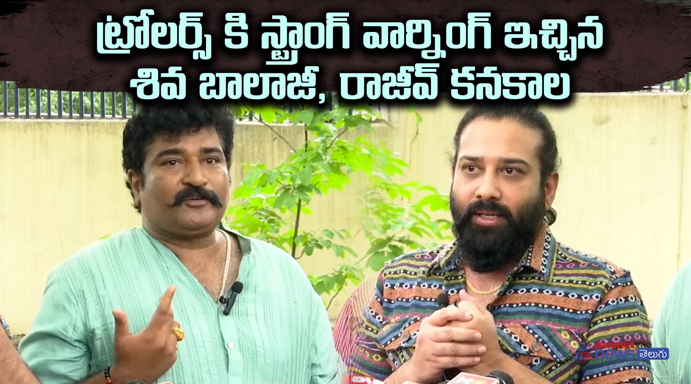 ఇంట్లో ఆడవాళ్లు, పిల్లలని వదలకుండా ట్రోల్ చేస్తున్నారు.. ట్రోలర్స్ కి స్ట్రాంగ్ వార్నింగ్ ఇచ్చిన శివ బాలాజీ