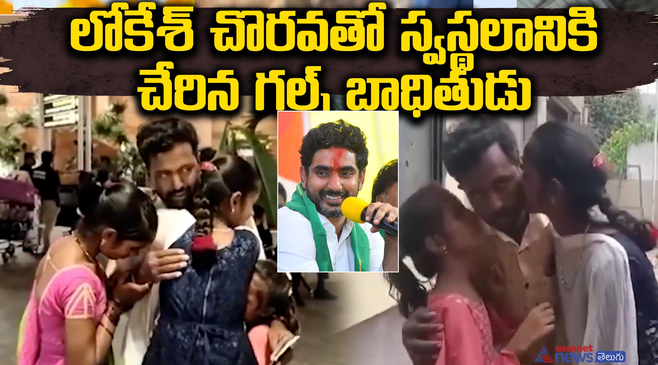  లోకేశ్ చొరవతో స్వస్థలానికి చేరిన గల్ఫ్ బాధితుడు