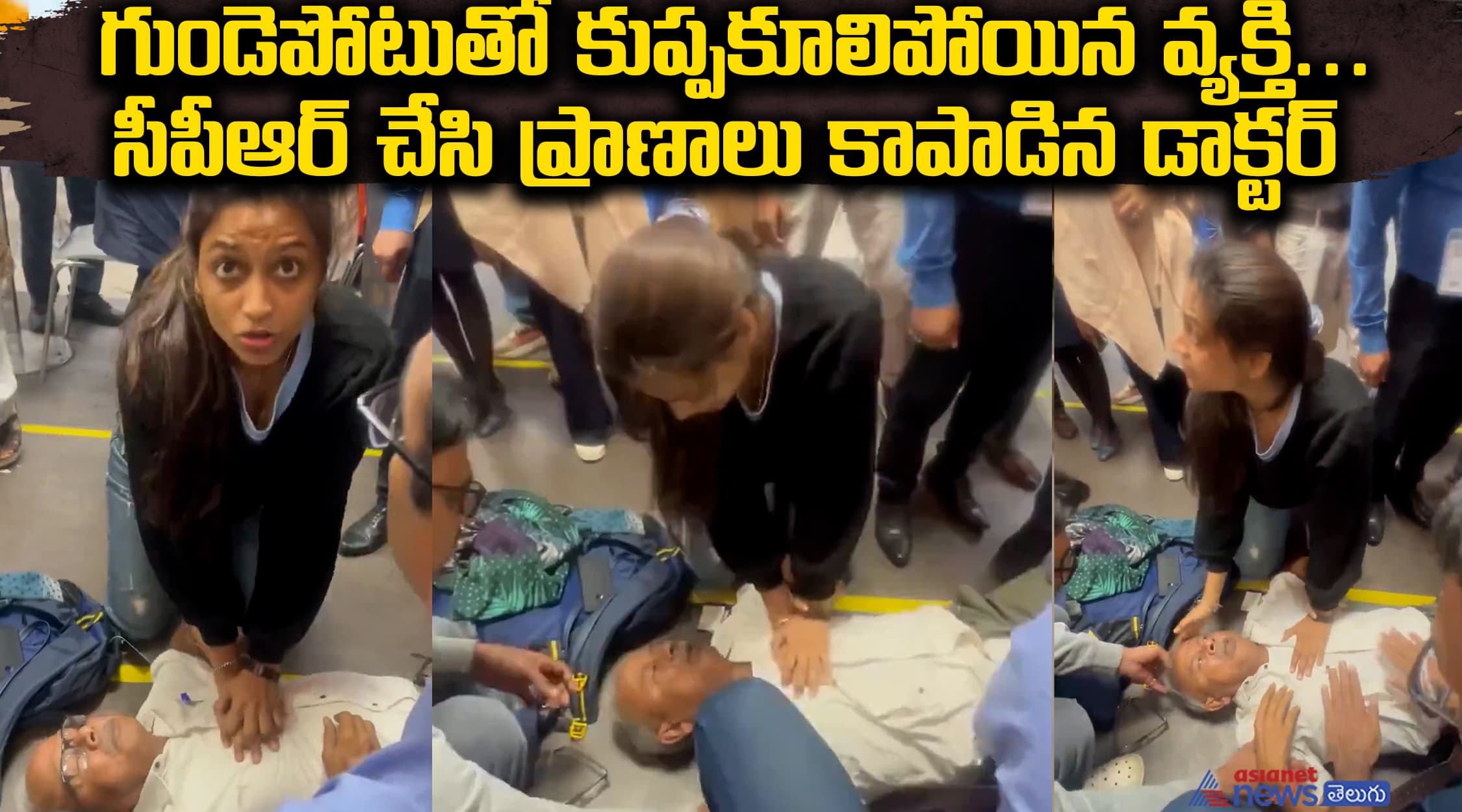 గుండెపోటుతో కుప్పకూలిపోయిన వ్యక్తి...సీపీఆర్ చేసి ప్రాణాలు కాపాడిన డాక్టర్