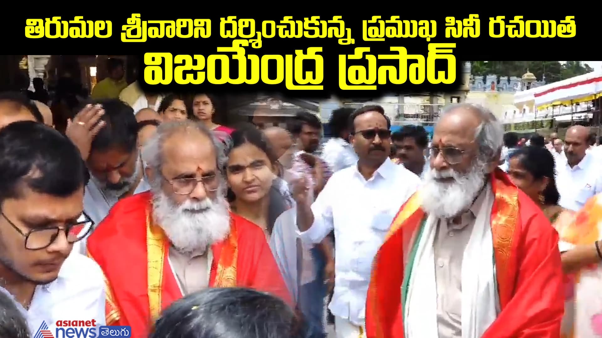 తిరుమల శ్రీవారిని దర్శించుకున్న ప్రముఖ సినీ రచయిత విజయేంద్ర ప్రసాద్