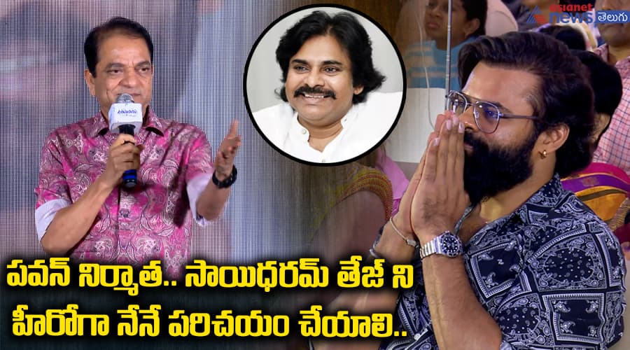 పవన్‌ నిర్మాత.. సాయిధరమ్‌ తేజ్‌ ని హీరోగా నేనే పరిచయం చేయాలి..