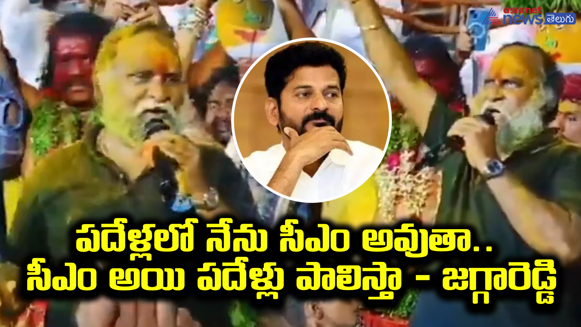 పదేళ్లలో నేను సీఎం అవుతా.. సీఎం అయి పదేళ్లు పాలిస్తా - జగ్గారెడ్డి 