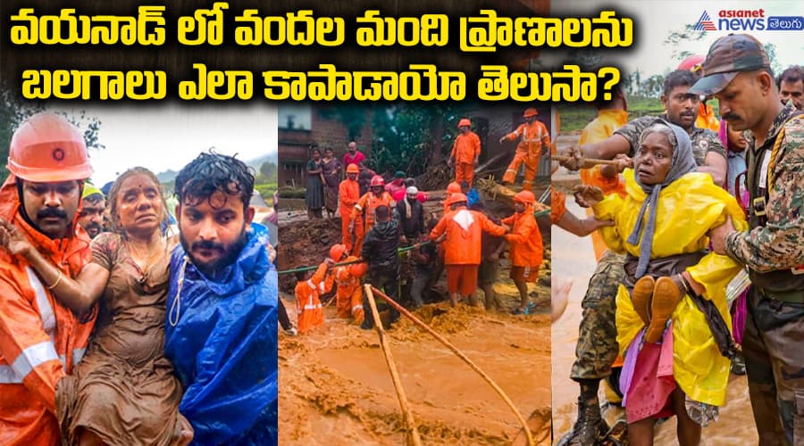 వయనాడ్‌లో వందల మంది ప్రాణాలను బలగాలు ఎలా కాపాడాయో తెలుసా?