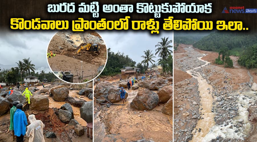 బురద మట్టి అంతా కొట్టుకుపోయాక కొండవాలు ప్రాంతంలో రాళ్లు తేలిపోయి ఇలా..