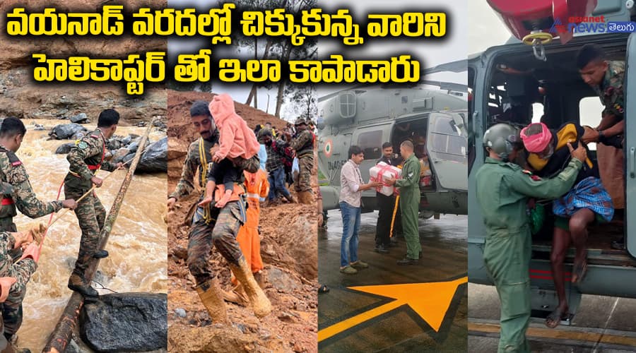 వయనాడ్ వరదల్లో చిక్కుకున్న వారిని హెలికాప్టర్‌తో ఇలా కాపాడారు