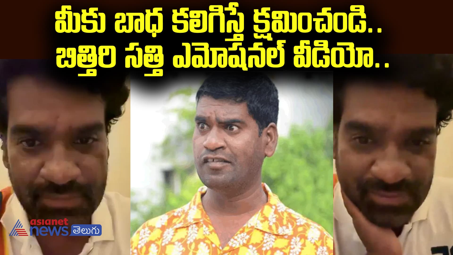 మీకు బాధ కలిగిస్తే క్షమించండి.. బిత్తిరి సత్తి ఎమోషనల్ వీడియో
