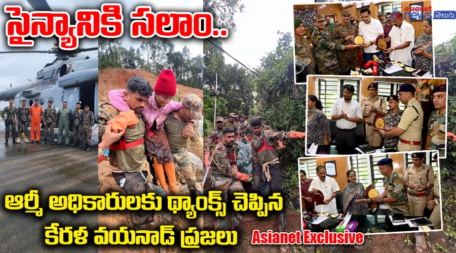 సైన్యానికి సలాం.. ఆర్మీ అధికారులకు థ్యాంక్స్ చెప్పిన కేరళ వయనాడ్ ప్రజలు..