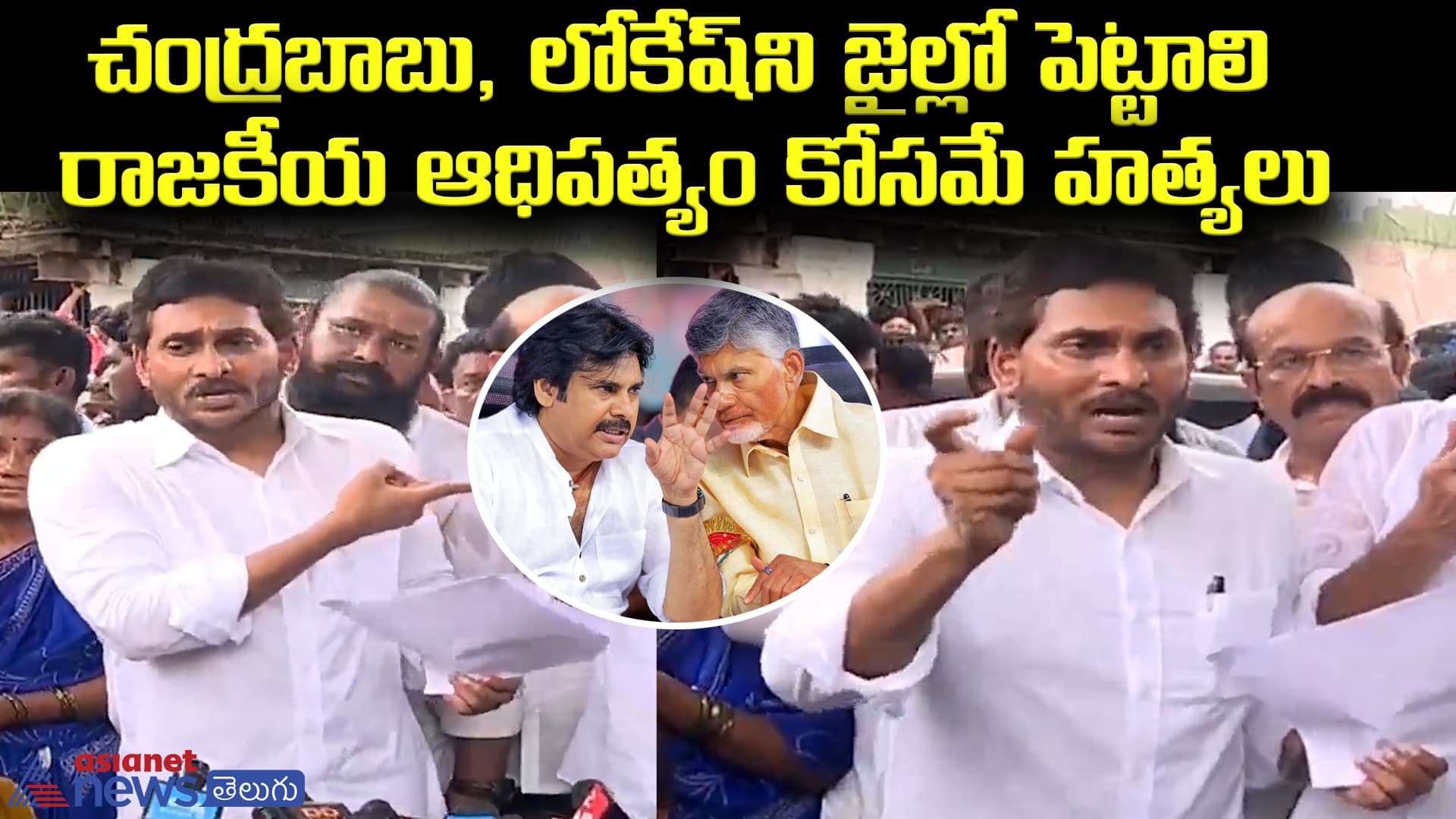 చంద్రబాబు పాలనపై తీవ్రస్థాయిలో విరుచుకుపడ్డ జగన్