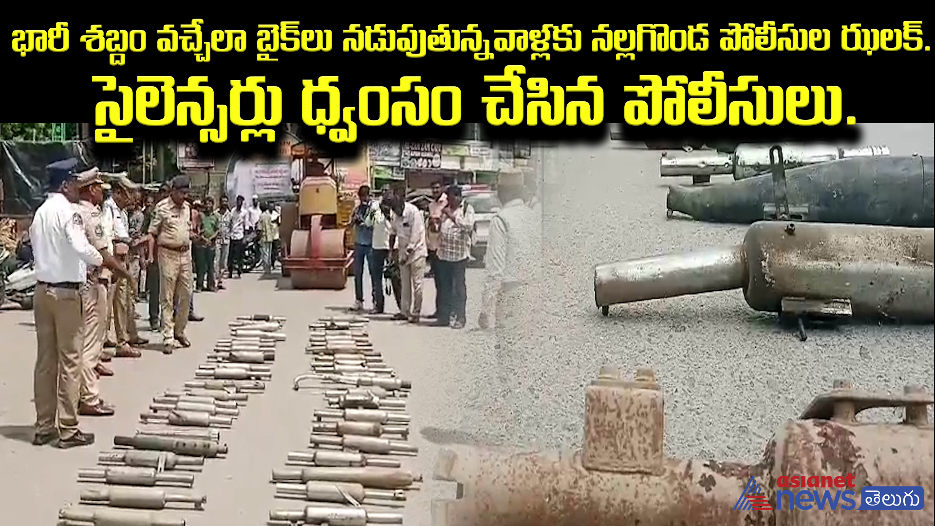 పెద్ద సౌండ్ వచ్చే సైలెన్సర్ వాడితే ఇదే గతి పడుతుంది