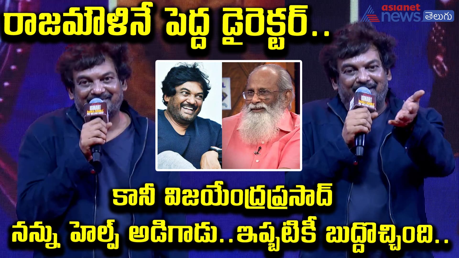 రాజమౌళినే పెద్ద డైరెక్టర్‌.. కానీ విజయేంద్రప్రసాద్‌ నన్ను హెల్ప్ అడిగాడు.. ఇప్బటికీ బుద్దొచ్చింది..