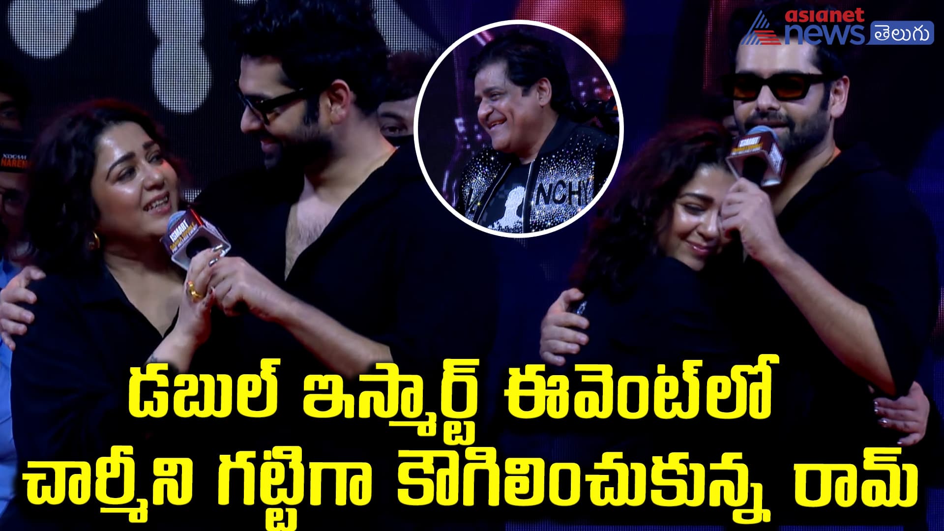డబుల్ ఇస్మార్ట్ ఈవెంట్‌లో చార్మీని గట్టిగా కౌగిలించుకున్న రామ్