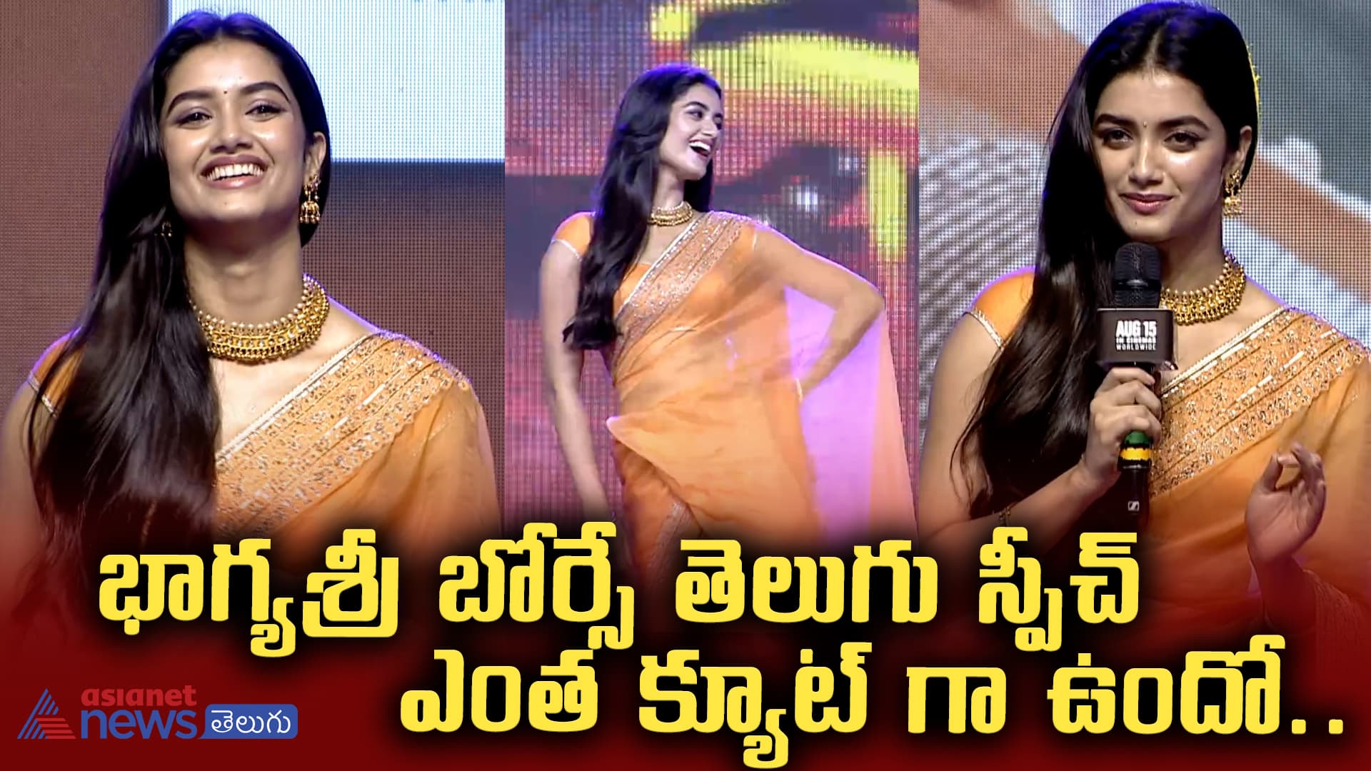 భాగ్యశ్రీ బోర్సే తెలుగు స్పీచ్ ఎంత క్యూట్ గా ఉందో.. ఆ ఒక్క మాటతో రవితేజ ఫ్యాన్స్ ఆమెకి బానిస..