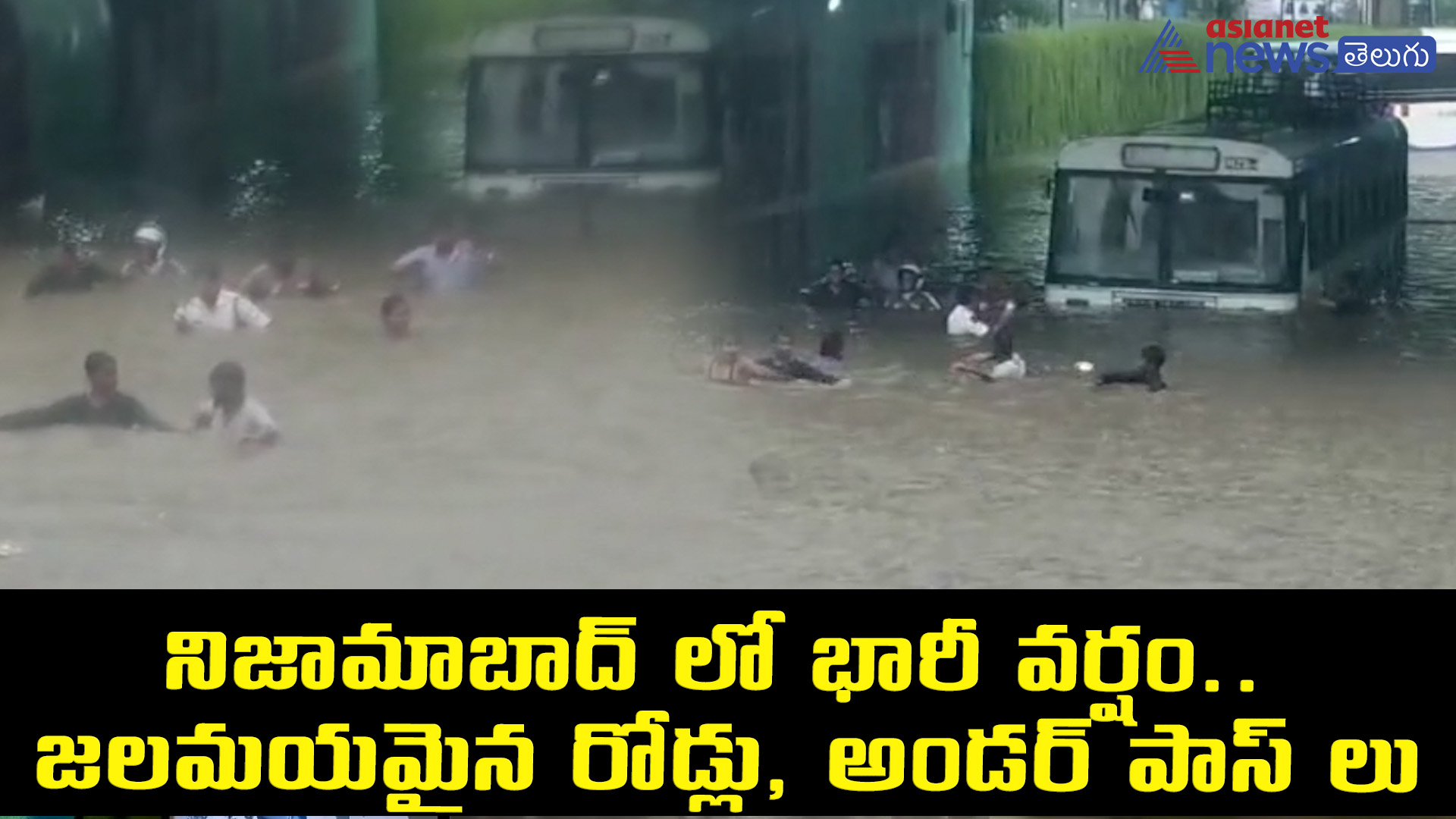 నిజామాబాద్ లో భారీ వర్షం.. జలమయమైన రోడ్లు, అండర్ పాస్ లు