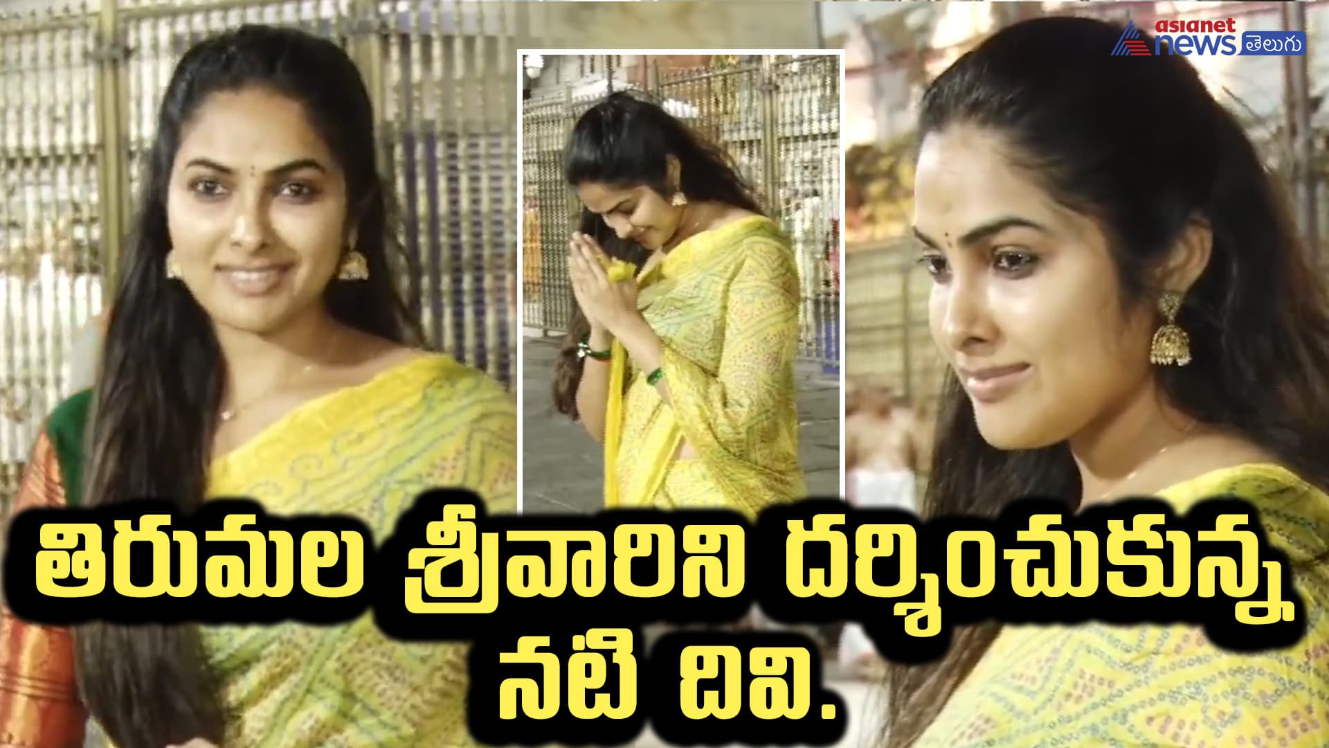 తిరుమల శ్రీవారిని దర్శించుకున్న నటి దివి.
