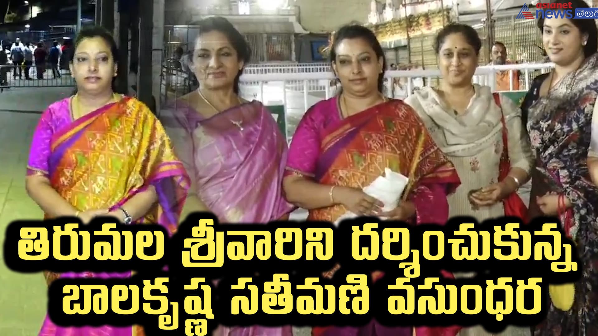 తిరుమల శ్రీవారిని దర్శించుకున్న బాలకృష్ణ సతీమణి వసుంధర