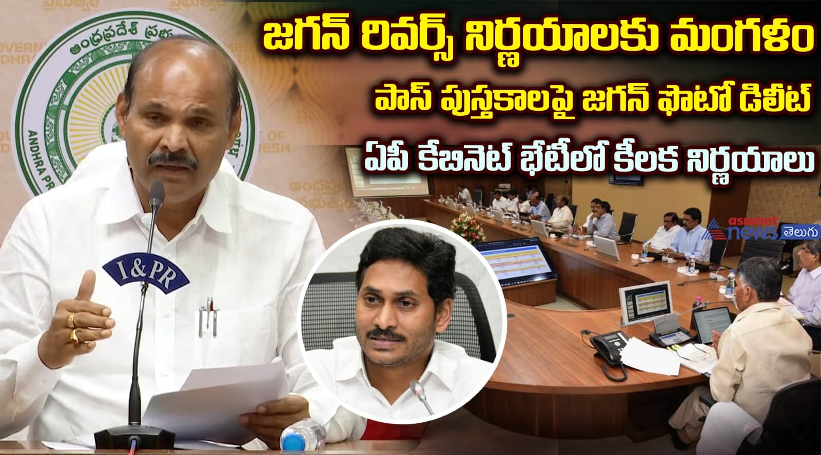 జగన్ రివర్స్ నిర్ణయాలకు మంగళం..పాస్ పుస్తకాలపై జగన్ ఫొటో డిలీట్..ఏపీ కేబినెట్ భేటీలో కీలక నిర్ణయాలు..