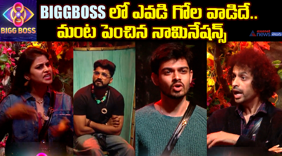 సోనియా vs మణికంఠ. మంట పెంచిన నామినేషన్స్‌